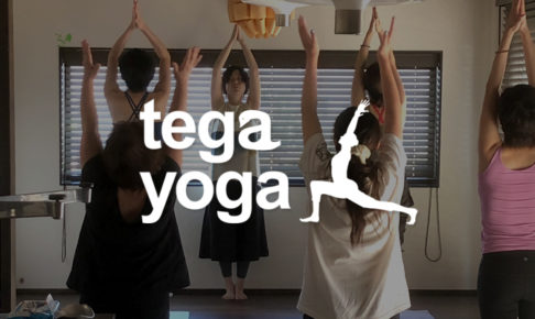 tega yoga(手賀ヨガ)