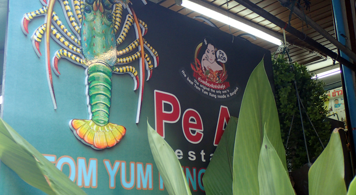 『Pe Aor Tom Yum Kung Noodle』のメニューブック
