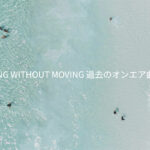 TRAVELLING WITHOUT MOVING 過去のオンエア曲検索サイト