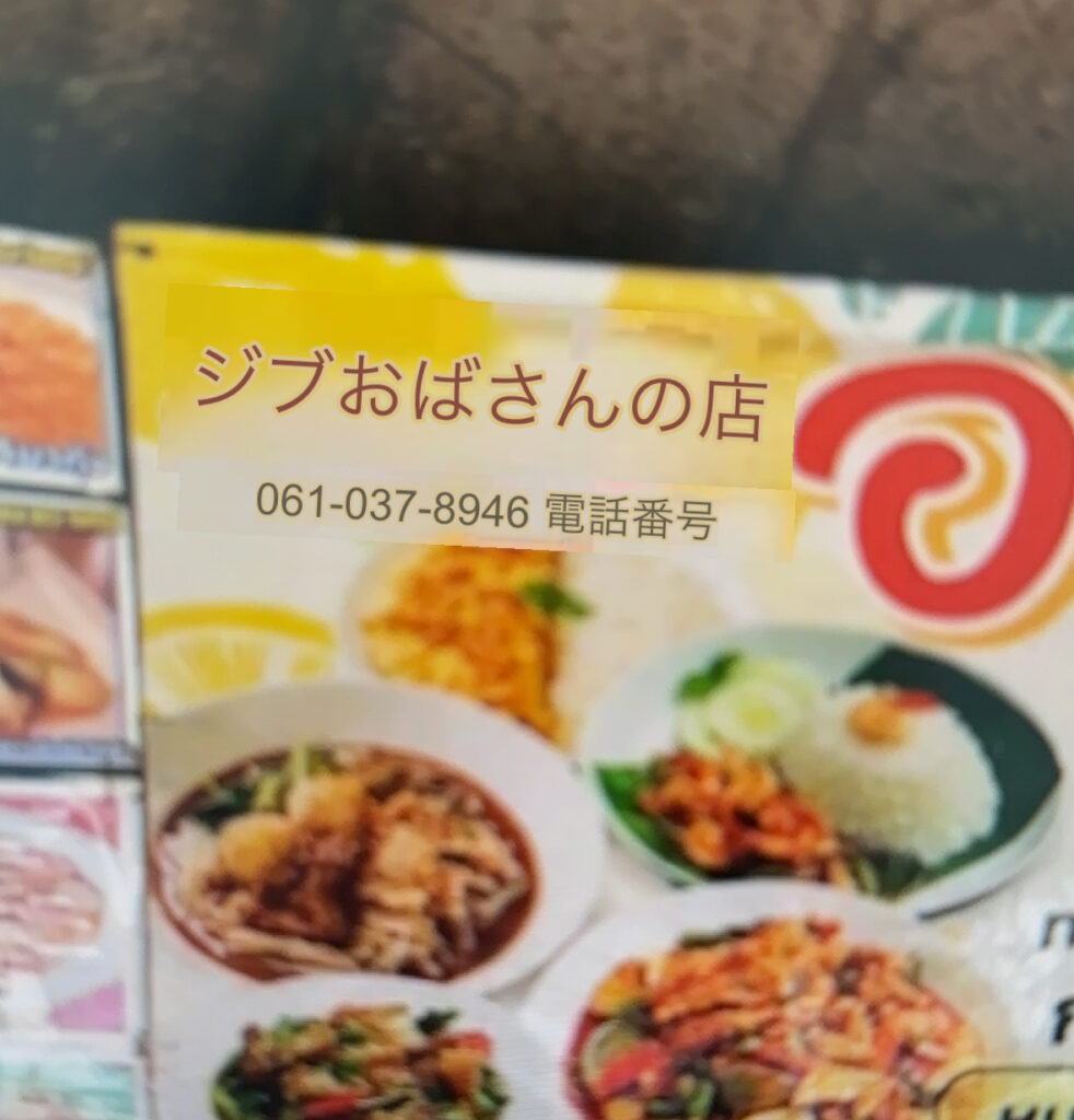 ジブおばさんの店