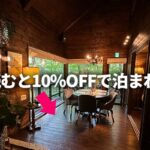 Nasu Country Cottage（那須カントリーコテージ）