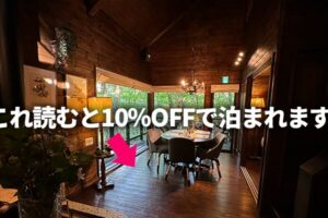 Nasu Country Cottage（那須カントリーコテージ）