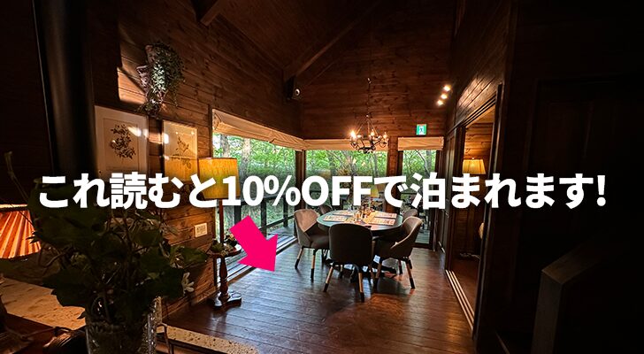 Nasu Country Cottage（那須カントリーコテージ）