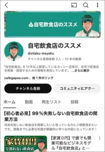 自宅飲食店のススメ